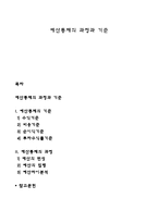 예산통제의 과정과 기준-1
