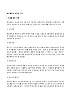예산통제의 과정과 기준-2