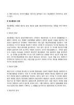 예산통제의 과정과 기준-3