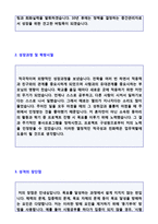 ★ 제약영업직 자기소개서 합격샘플 + 이력서양식(동아제약 녹십자 한미약품 종근당 대웅제약 유한양행 대원제약 영업직 공통지원 자기소개서)-3