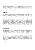 [성인기 발달특징] 성인기 신체변화, 인지발달, 발달과업-3