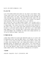 [노년기 발달특성] 노년기의 신체적 노화현상, 인지발달, 노인성 치매, 죽음에 대한 태도-3