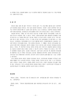 (영유아보육학 공통)영아기(만0~2세)나 유아기(만3~5세) 자녀를 양육하고 있는 부모를 선정하여 자녀의 발달과 기관 보육경험에 대해 인터뷰하시오-5