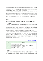 (방통대 2019-1)영아기(만0~2세)나 유아기(만3~5세) 자녀를 양육하고 있는 부모를 선정하여 자녀의 발달과 기관 보육경험에 대해 인터뷰하고-2