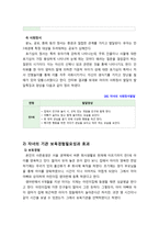 (방통대 2019-1)영아기(만0~2세)나 유아기(만3~5세) 자녀를 양육하고 있는 부모를 선정하여 자녀의 발달과 기관 보육경험에 대해 인터뷰하고-4