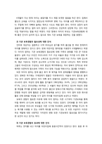 (방통대 2019-1)영아기(만0~2세)나 유아기(만3~5세) 자녀를 양육하고 있는 부모를 선정하여 자녀의 발달과 기관 보육경험에 대해 인터뷰하고-5