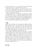 (방통대 2019-1)영아기(만0~2세)나 유아기(만3~5세) 자녀를 양육하고 있는 부모를 선정하여 자녀의 발달과 기관 보육경험에 대해 인터뷰하고-7