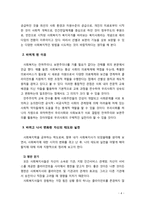 [사회복지개론] 사회복지개론을 수강하면서, 사회복지나 사회현상을 바라보는 시각의 전환이 있을 것이다. 예를 들어, 한국사람들은 보통 ‘가난은 나라도 구하지 못한다’고 생각한다. 그-4