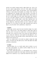 [사회복지개론] 사회복지개론을 수강하면서, 사회복지나 사회현상을 바라보는 시각의 전환이 있을 것이다. 예를 들어, 한국사람들은 보통 ‘가난은 나라도 구하지 못한다’고 생각한다. 그-5