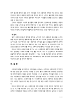 [사회복지개론] 사회복지개론을 수강하면서, 사회복지나 사회현상을 바라보는 시각의 전환이 있을 것이다. 예를 들어, 한국사람들은 보통 ‘가난은 나라도 구하지 못한다’고 생각한다. 그-6