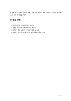 [사회복지개론] 사회복지개론을 수강하면서, 사회복지나 사회현상을 바라보는 시각의 전환이 있을 것이다. 예를 들어, 한국사람들은 보통 ‘가난은 나라도 구하지 못한다’고 생각한다. 그-7