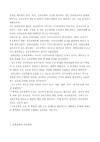 [방통대] 교육공학에 대한 정의를 내리고, 교육공학의 다섯 가지 주요 영역에 대해서 설명한 다음, 각각의 영역(다섯 가지 영역 각각)이 유아교육 현장에서 어떻게 적용될-2