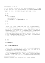 자기 자신 나름대로의 교육공학에 대한 정의를 내리고, 교육공학의 다섯 가지 주요 영역에 대해서 설명한 다음, 각각의 영역(다섯 가지 영역 각각)이 유아교육 현장에서 어떻게 적용될-1