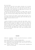 자기 자신 나름대로의 교육공학에 대한 정의를 내리고, 교육공학의 다섯 가지 주요 영역에 대해서 설명한 다음, 각각의 영역(다섯 가지 영역 각각)이 유아교육 현장에서 어떻게 적용될-5