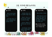 농업교육의발달(농업교육, 농사지도, 농사교육, 근대적농업교육, 일제강점기농업교육, 현대농업교육)PPT, 파워포인트-6
