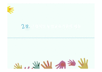 농업교육의발달(농업교육, 농사지도, 농사교육, 근대적농업교육, 일제강점기농업교육, 현대농업교육)PPT, 파워포인트-8