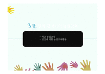 농업교육의발달(농업교육, 농사지도, 농사교육, 근대적농업교육, 일제강점기농업교육, 현대농업교육)PPT, 파워포인트-12