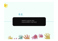 농업교육의발달(농업교육, 농사지도, 농사교육, 근대적농업교육, 일제강점기농업교육, 현대농업교육)PPT, 파워포인트-15