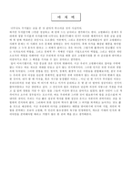 (방통대 2019-1)다음에 제시한 도서 중 1권을 읽고 양식에 맞추어 보고서를 제출하시오.-9
