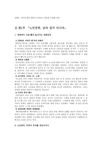 [방통대 2019-1]다음에 제시한 도서 중 1권을 읽고 양식에 맞추어 보고서를 제출하시오.(고령화쇼크)-2
