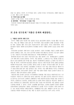 [방통대 2019-1]다음에 제시한 도서 중 1권을 읽고 양식에 맞추어 보고서를 제출하시오.(고령화쇼크)-15