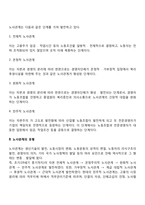(노사관계론 공통)산업평화 유지를 위해 사용되는 단체교섭제도와 경영참가 제도를 비교하여 설명하시오.-2