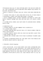 (노사관계론 공통)산업평화 유지를 위해 사용되는 단체교섭제도와 경영참가 제도를 비교하여 설명하시오.-4