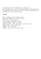 (노사관계론 공통)산업평화 유지를 위해 사용되는 단체교섭제도와 경영참가 제도를 비교하여 설명하시오.-5