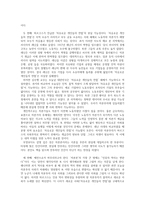 (동서양고전의이해)공산당선언 요약 및 독후감-3