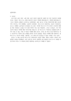 (동서양고전의이해)공산당선언 요약 및 독후감-4
