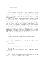 유아발달2A) 정신분석이론과 인지발달이론에 대해 각각 설명하고, 정신분석이론과 인지발달이론 비교와 두 이론의 평가를 논하시오0k-2