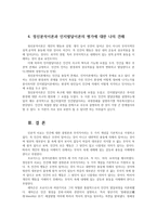유아발달2A) 정신분석이론과 인지발달이론에 대해 각각 설명하고, 정신분석이론과 인지발달이론 비교와 두 이론의 평가를 논하시오0k-7