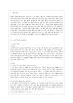 [경영학원론 C형] 자신이 생각하고 있는 창업 혹은 알고 있는 창업 사례 등을 생각해 보고 사업 기회의 발견 및 기회평가를 설명해보고 간략한 사업계획서를 작성해보시오-2