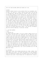 [경영학원론 C형] 자신이 생각하고 있는 창업 혹은 알고 있는 창업 사례 등을 생각해 보고 사업 기회의 발견 및 기회평가를 설명해보고 간략한 사업계획서를 작성해보시오-6