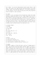 [경영학원론 C형] 자신이 생각하고 있는 창업 혹은 알고 있는 창업 사례 등을 생각해 보고 사업 기회의 발견 및 기회평가를 설명해보고 간략한 사업계획서를 작성해보시오-7