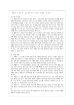 [경영학원론 C형] 자신이 생각하고 있는 창업 혹은 알고 있는 창업 사례 등을 생각해 보고 사업 기회의 발견 및 기회평가를 설명해보고 간략한 사업계획서를 작성해보시오-9