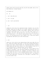 [방통대 교육학과 4학년 교육고전의 이해 공통] 교육고전의 이해 교재에 소개된 고전 중 1권을 선택하여 읽고, 독후감을 작성하시오.-1