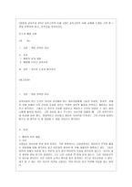 [방통대 교육학과 4학년 교육고전의 이해 공통] 교육고전의 이해 교재에 소개된 고전 중 1권을 선택하여 읽고, 독후감을 작성하시오.-1