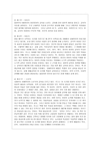 [방통대 교육학과 4학년 교육고전의 이해 공통] 교육고전의 이해 교재에 소개된 고전 중 1권을 선택하여 읽고, 독후감을 작성하시오.-2