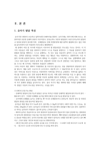 부모교육4B) 영아기 및 유아기 발달특성을 영역별로 설명하고 영아기 및 유아기 발달시기에 적합한 부모역할에 대해 논하시오0k-2