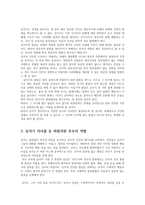 부모교육4B) 영아기 및 유아기 발달특성을 영역별로 설명하고 영아기 및 유아기 발달시기에 적합한 부모역할에 대해 논하시오0k-4