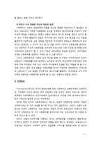 [2019 사회복지개론] 사회복지개론을 수강하면서, 사회복지나 사회현상을 바라보는 시각의 전환이 있을 것이다. 이처럼 사회복지개론을 수강하면서 자신이 가지고 있었던 상식의 변화가 -4