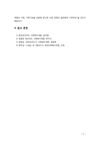 [2019 사회복지개론] 사회복지개론을 수강하면서, 사회복지나 사회현상을 바라보는 시각의 전환이 있을 것이다. 이처럼 사회복지개론을 수강하면서 자신이 가지고 있었던 상식의 변화가 -5