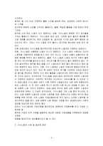 [방통대 2019-1]가사노동의 가치평가방법을 토대로 하여 가사노동의 생산성을 나타낼 수 있는 5개 사례를 선정하고, 각 사례별로 적용 가능한 가치평가방법을 모두 나열하시오-3