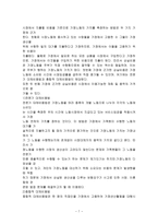 [방통대 2019-1]가사노동의 가치평가방법을 토대로 하여 가사노동의 생산성을 나타낼 수 있는 5개 사례를 선정하고, 각 사례별로 적용 가능한 가치평가방법을 모두 나열하시오-7