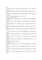 [방통대 2019-1]가사노동의 가치평가방법을 토대로 하여 가사노동의 생산성을 나타낼 수 있는 5개 사례를 선정하고, 각 사례별로 적용 가능한 가치평가방법을 모두 나열하시오-8