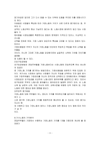 [방통대 2019-1]가사노동의 가치평가방법을 토대로 하여 가사노동의 생산성을 나타낼 수 있는 5개 사례를 선정하고, 각 사례별로 적용 가능한 가치평가방법을 모두 나열하시오-9