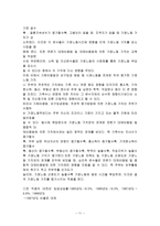 [방통대 2019-1]가사노동의 가치평가방법을 토대로 하여 가사노동의 생산성을 나타낼 수 있는 5개 사례를 선정하고, 각 사례별로 적용 가능한 가치평가방법을 모두 나열하시오-11