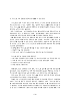 [방통대 2019-1]가사노동의 가치평가방법을 토대로 하여 가사노동의 생산성을 나타낼 수 있는 5개 사례를 선정하고, 각 사례별로 적용 가능한 가치평가방법을 모두 나열하시오-14