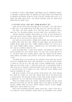 [세계의정치와경제 C]교재 6장의 내용을 참조하여, 자신의 가정에서 평소 소비하는 음식물을 분석하여 우리 사회에서 소비되는 식량이 얼마나 문화를 잃어버렸는지에 대해 평가해 보시오.-3